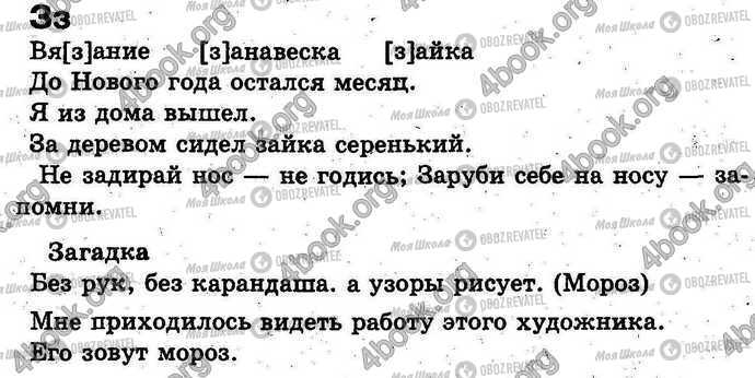 ГДЗ Українська мова 1 клас сторінка Стр.76-78